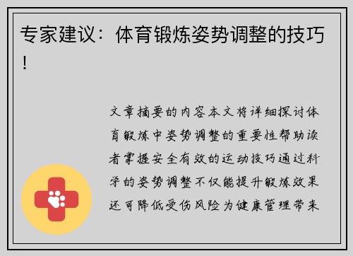 专家建议：体育锻炼姿势调整的技巧！