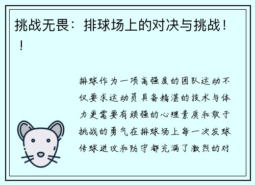 挑战无畏：排球场上的对决与挑战！ !